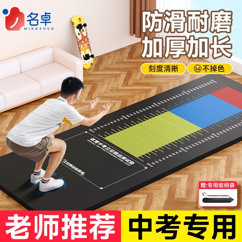 立定跳远测试专用垫子加厚防滑