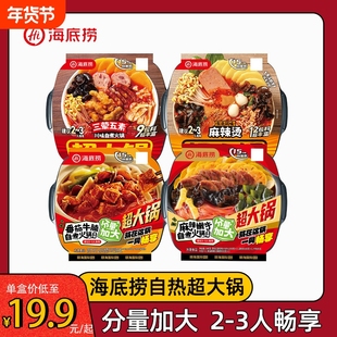 海底捞自煮自热超大火锅麻辣烫泡面粉丝麻辣嫩牛番茄方便速食套餐