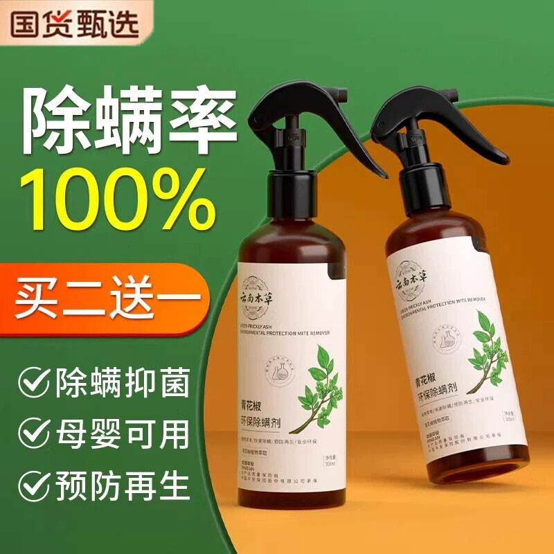 全网热销100W+除螨喷雾第1名