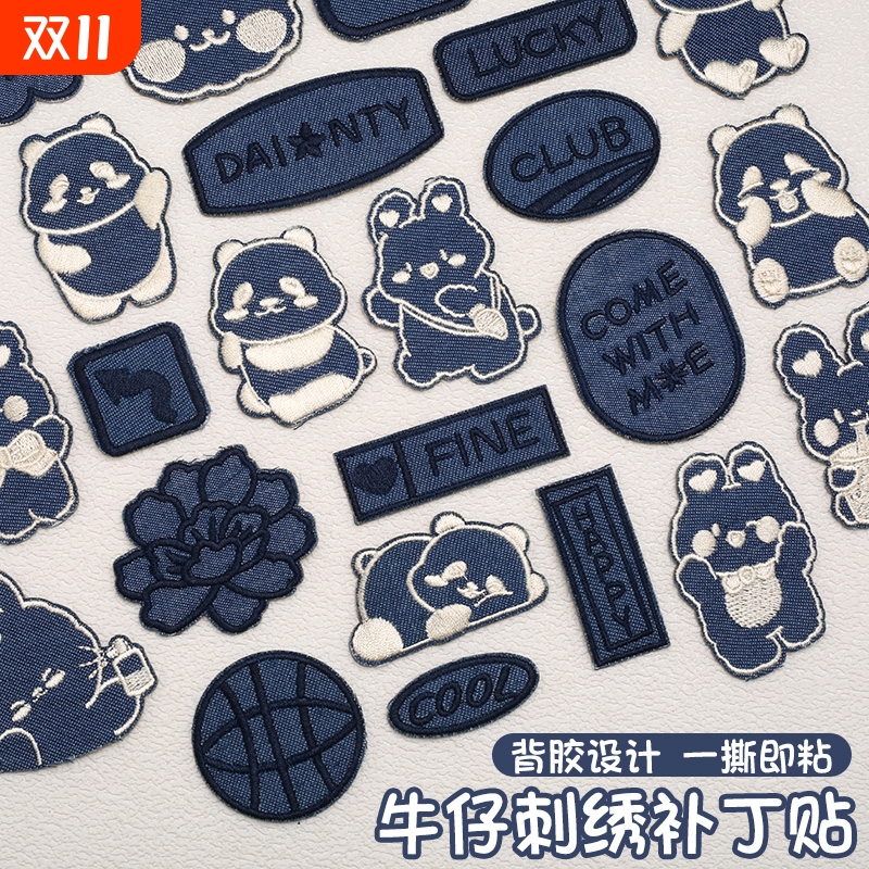 牛仔裤自粘补丁贴无痕补洞贴衣服刺绣布贴羽绒服破洞修补修复图案
