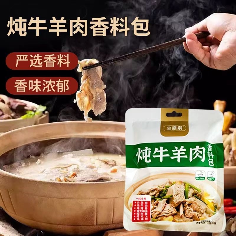 炖牛羊肉调料包清炖羊肉专用香料羊排骨头家用卤牛肉料包调味汤料