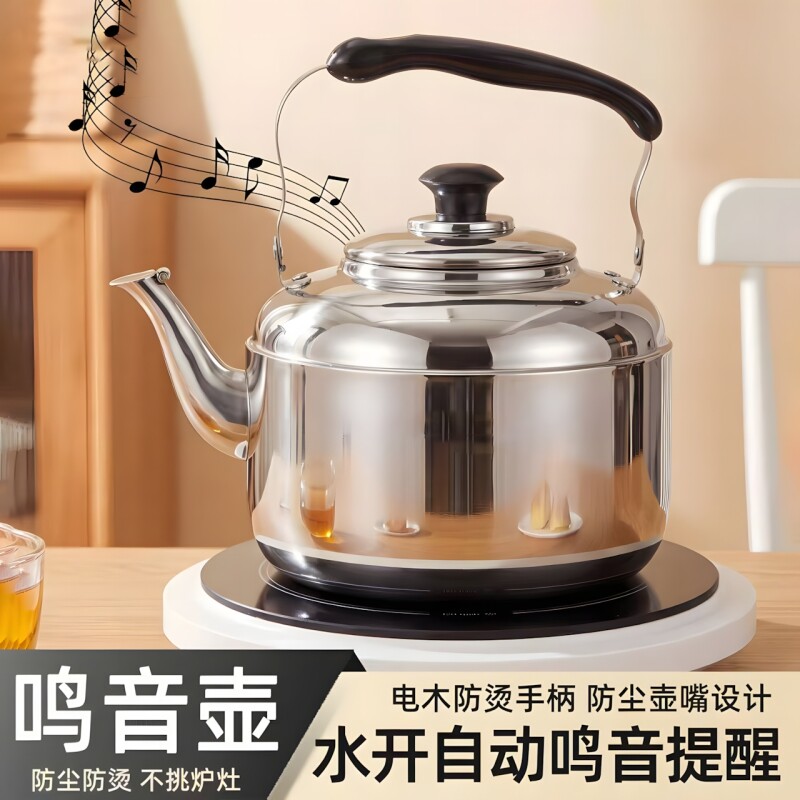 家用不锈钢鸣笛水壶电磁炉煤气炉通用开水壶大容量烧水壶食品级