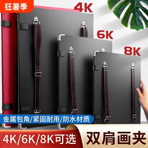 8K写生画板美术生专用画夹4K全套