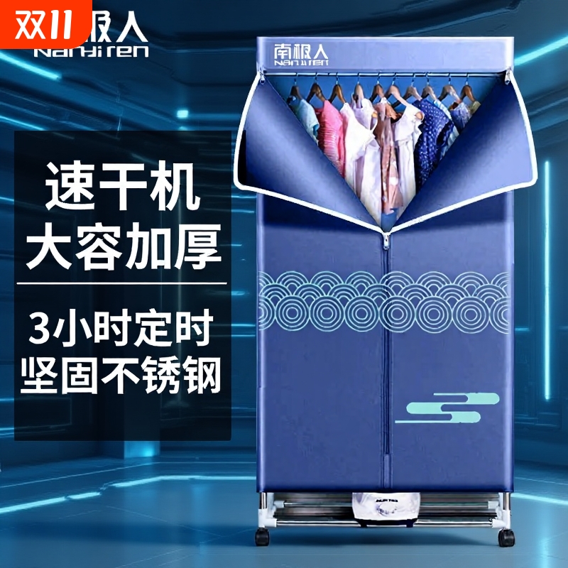 南极人小型烘干机|164人收藏