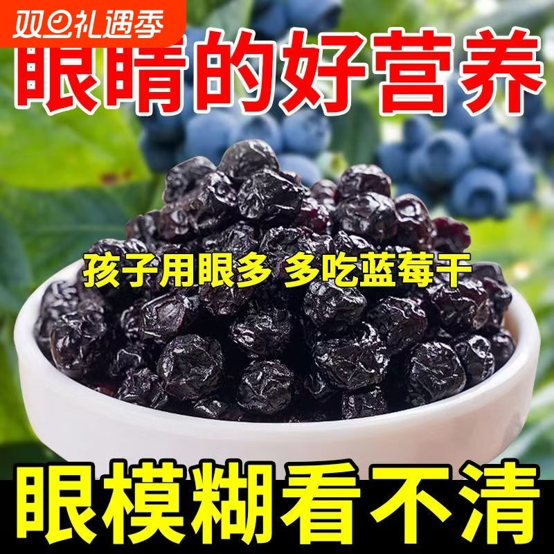 长白山蓝莓果干无糖精无添加葡萄干蔓越莓混合装李果泡水护眼烘焙