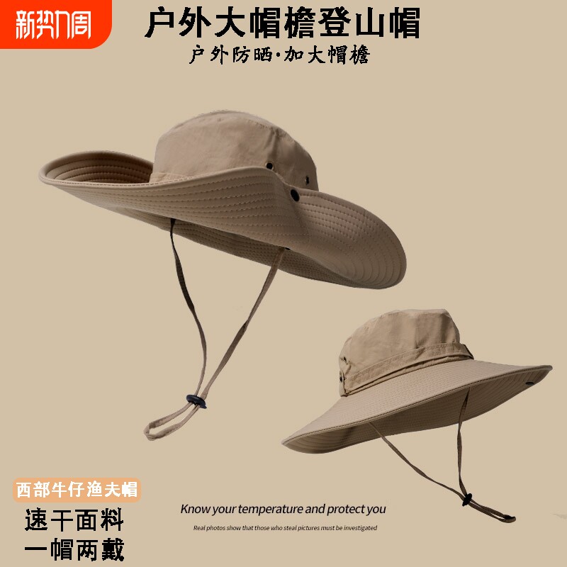西部牛仔登山帽渔夫帽爬山沙漠防晒帽女户外太阳男遮阳大帽檐帽子