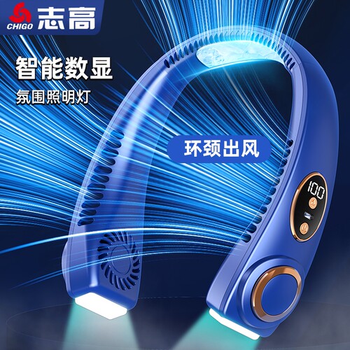 志高挂脖风扇急速降温