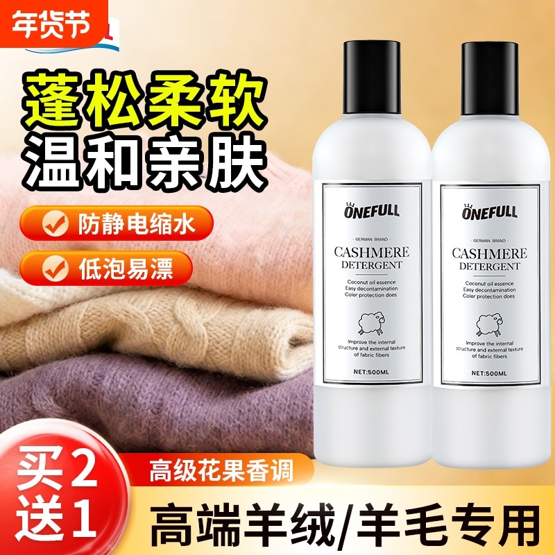 羊毛洗衣液中性防缩水静电羊绒衫洗涤剂呢大衣毛衣真丝专用清洗剂