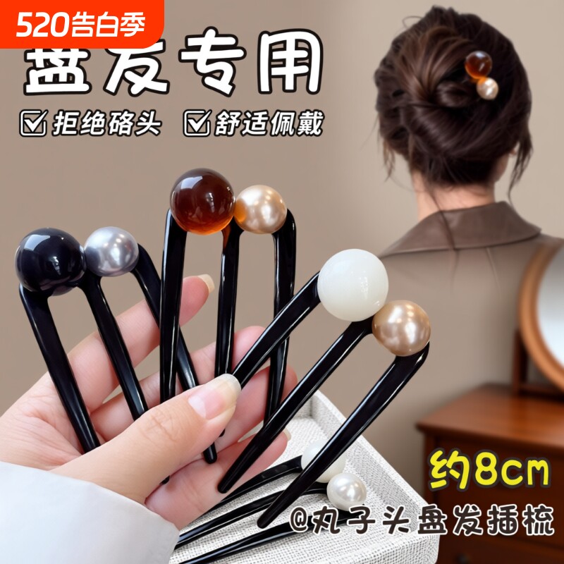 高级感三齿珍珠u型发簪女日常通勤插梳发钗后脑勺丸子头盘发神器