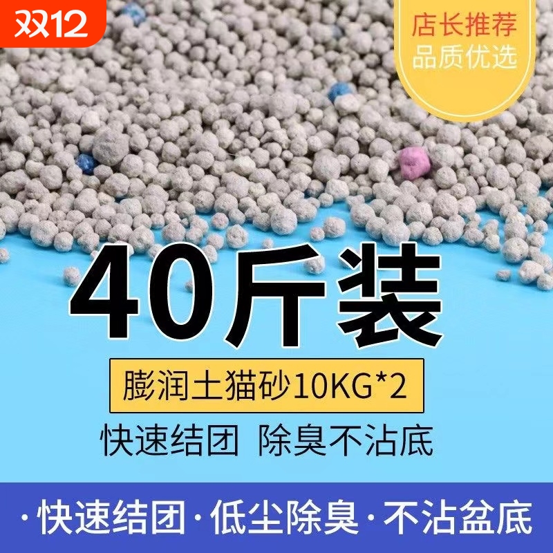 猫砂膨润土包邮20公斤除臭无尘结团防臭猫沙10kg特价40斤猫咪用品
