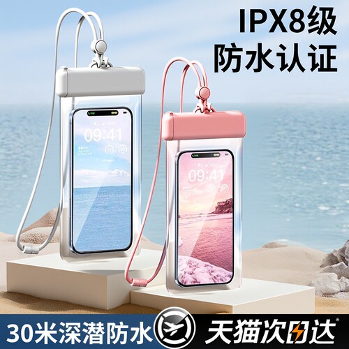 【拍照清晰】手机防水袋可触屏！