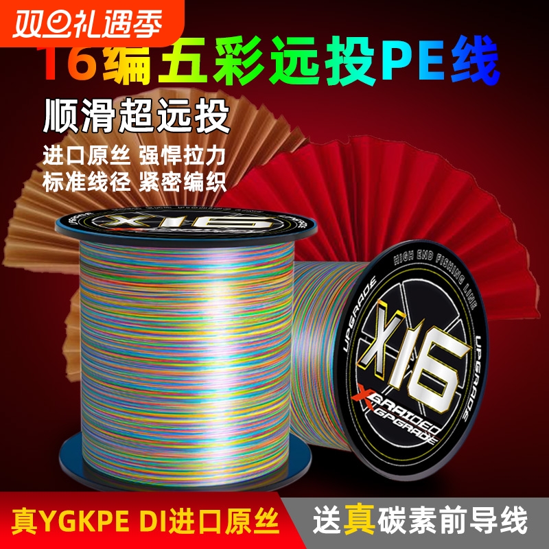 进口16编ygkX16编pe线正品路亚远投强拉力耐磨海钓专用大力马鱼线