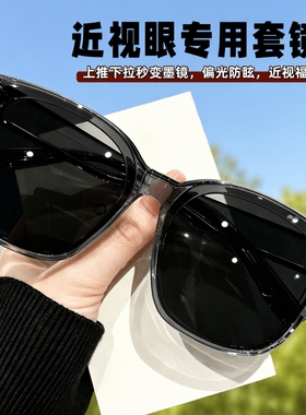 防晒墨镜可套近视镜男款夹片开车防紫外线外配偏光太阳镜套镜女款