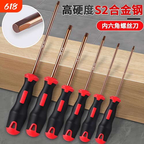 内六角螺丝刀组合套装工具