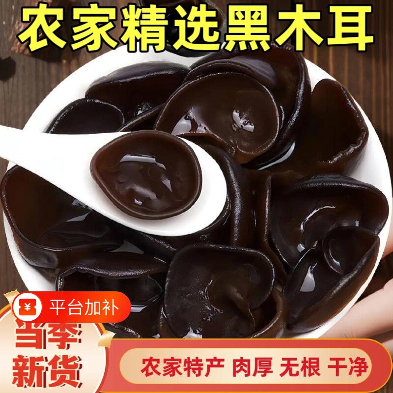 长白山特产黑木耳小碗木耳东北干货火锅凉拌袋装商用椴木美食甄选