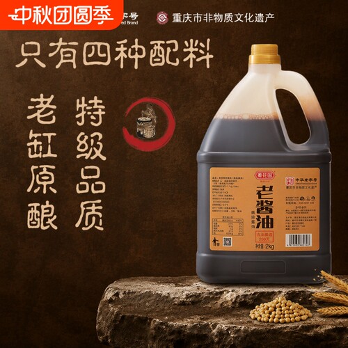 酱油手工传统酿造黄花园老中华老字号古法2KG重庆0添加特级黄豆