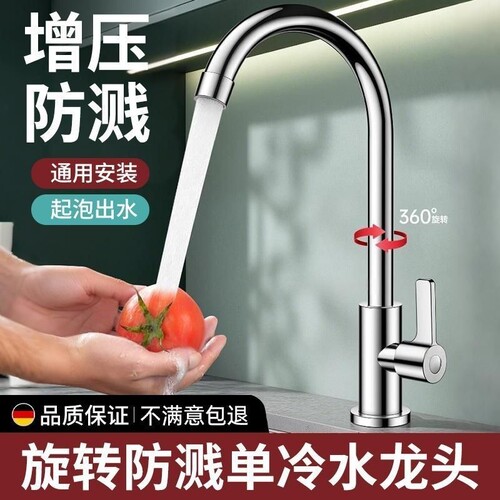 304厨房水龙头冷热水龙头二合一