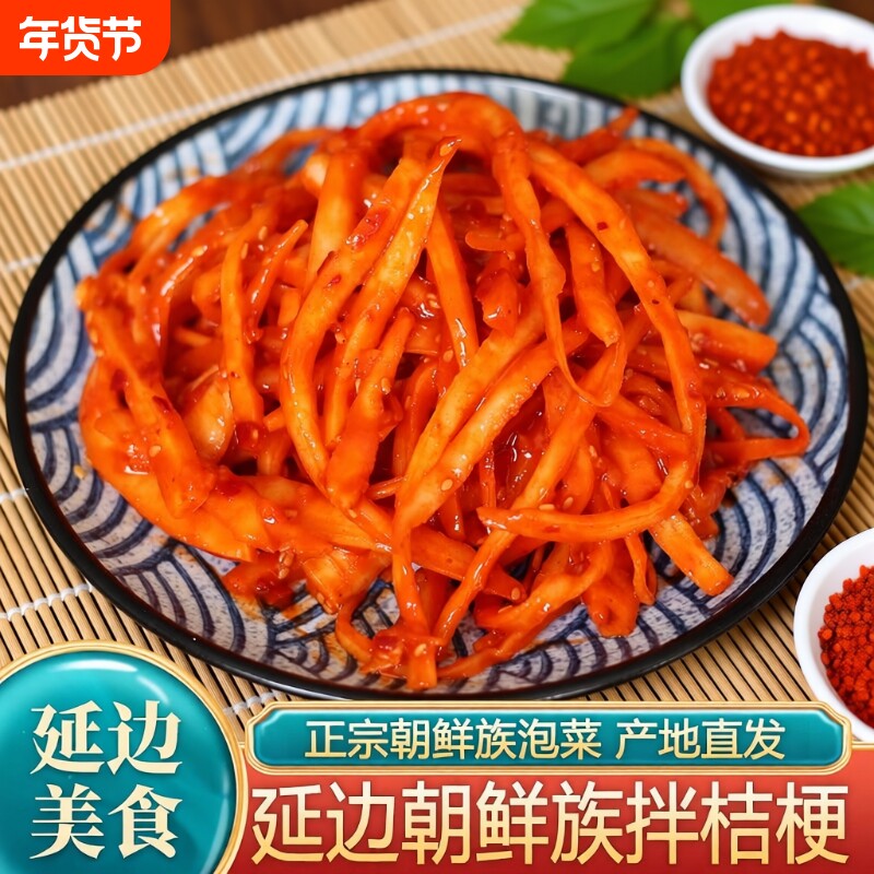 桔梗泡菜延边朝鲜族桔梗东北刨花根延边特产狗宝咸菜下饭菜