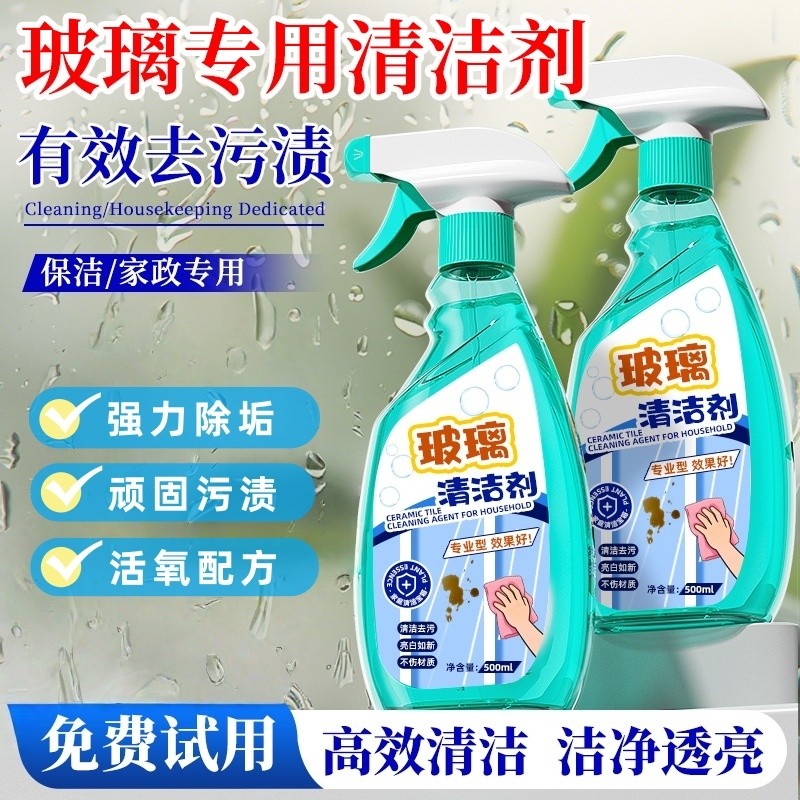 玻璃清洁剂家用擦窗神器玻璃水清洗强力去污除垢浴室保洁专用水垢