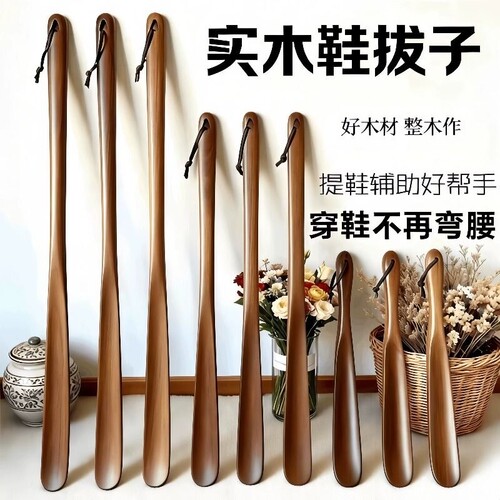 胡桃木长柄小巧鞋拔穿鞋神器