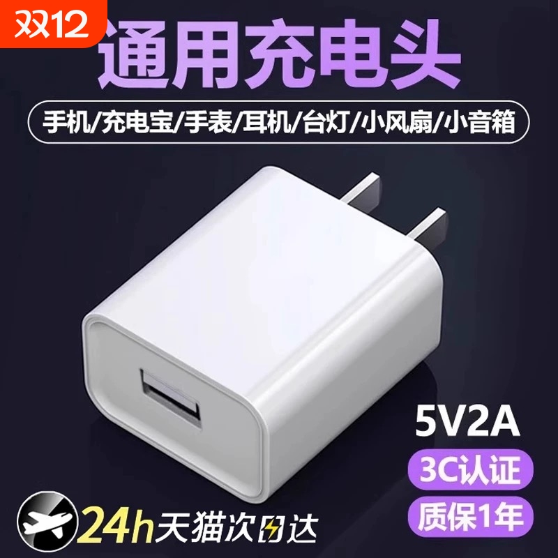 充电器充电头插头3C适用通用认证华为荣耀小米oppo5V2A安卓8x耳机sub充电宝数据线头u快充的USB接口