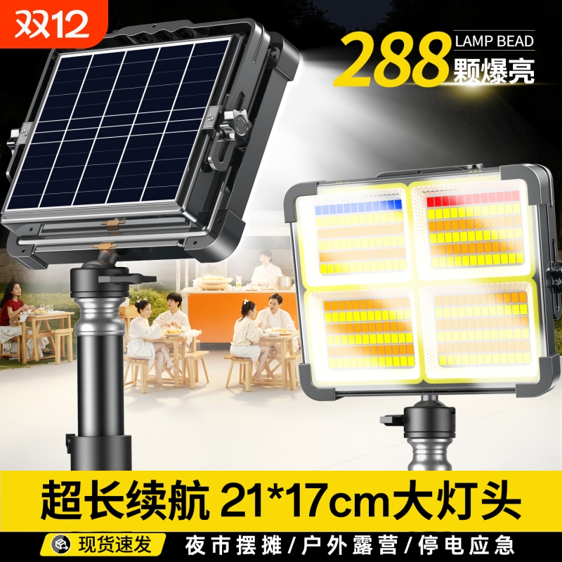 太阳能夜市摆摊灯强光户外停电地摊专用超亮照明灯长续航露营灯