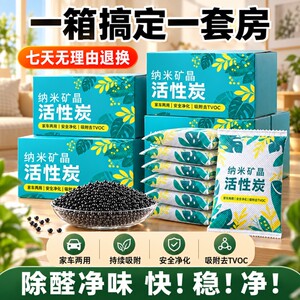 新房新车急入住炭包除醛竹性炭包