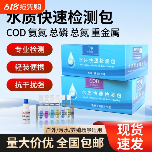 COD水质快速检测包余氯污水检测