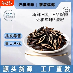 精选S型籽合成天下枸杞口味正品50元100元散子槟榔批发散装