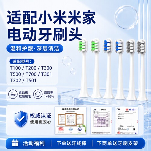 适配小米牙刷头米家电动t100/t200/t300/t500通用替换头t301/t302
