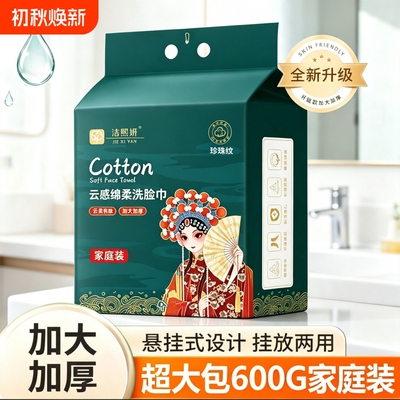 悬挂式洗脸巾洁面巾加厚面巾