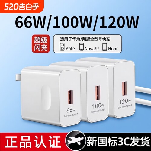 适用华为充电头手机充电器快充66W120W超级原mate60超级闪充70pro套装nova荣耀插头p50/40加长车载数据线正品