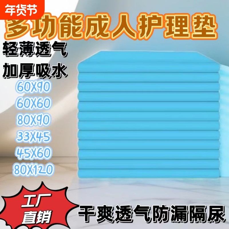 一次性成人护理垫加厚老年人纸尿裤隔尿垫产妇产褥垫床垫片尿不湿