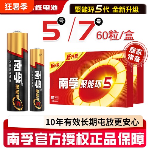 南孚电池聚能环5代碱性电池