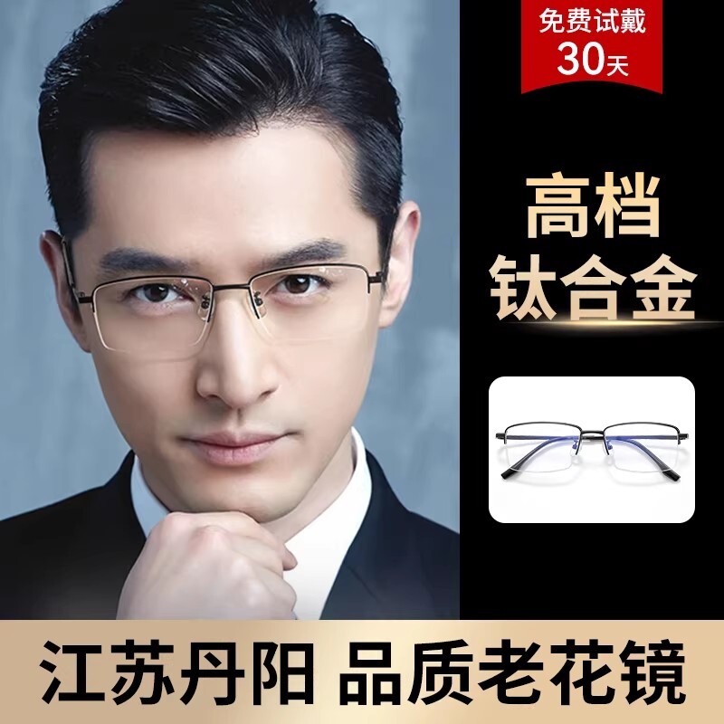 江苏丹阳钛合金男士老花镜厂名牌官方旗舰店高档正品十大品牌50度