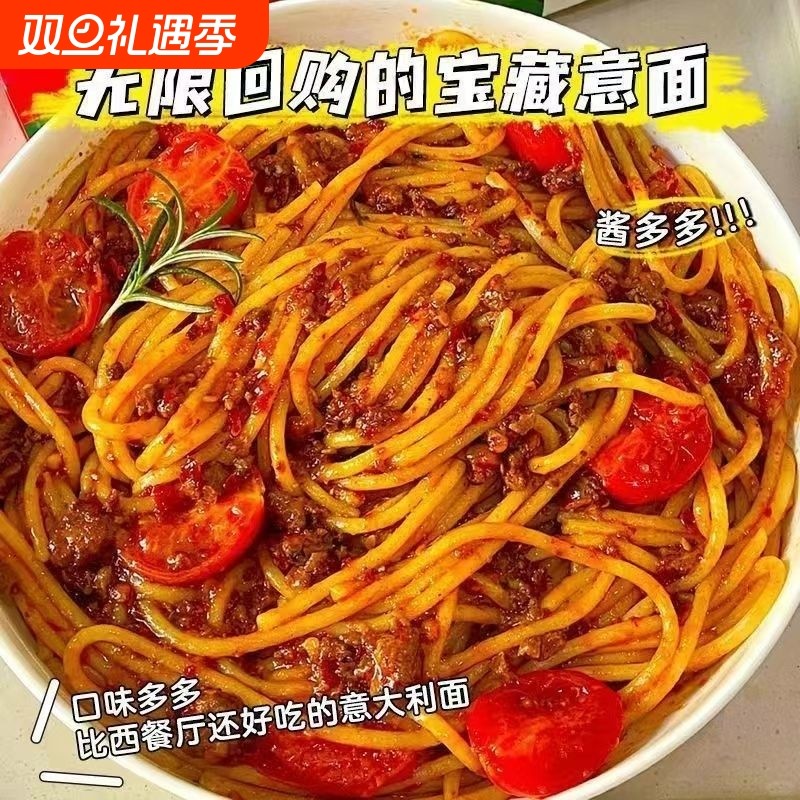 经典番茄肉酱意面盒装意大利面同款儿童意面黑胡椒咖喱整箱意面
