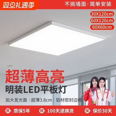 超薄明装300x1200led平板灯600x600面板30*120照明吸顶灯灯具方形