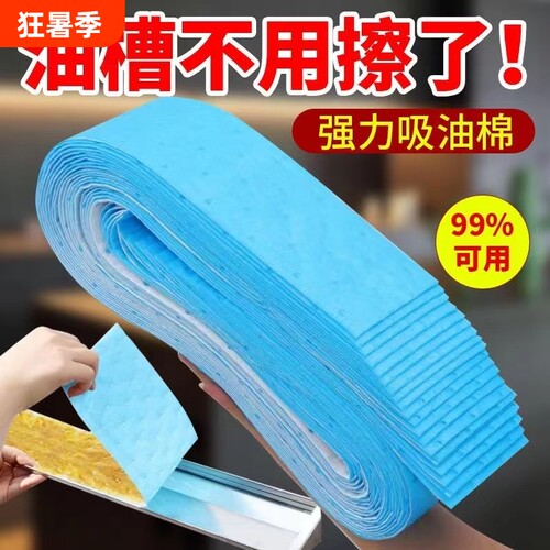 油烟机吸油棉条防油贴纸