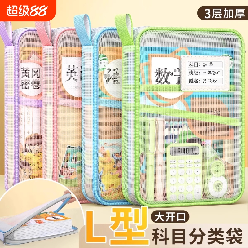 L型科目分类袋小学生学科收纳袋文件袋书本作业试卷分科整理学习