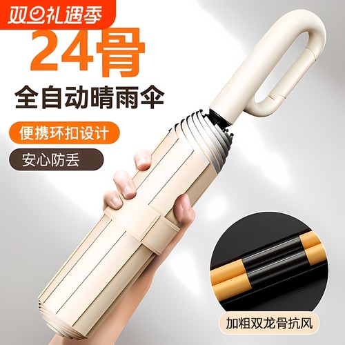 环扣雨伞加大加厚加固全自动男士晴雨两用女折叠防晒防紫外线遮阳