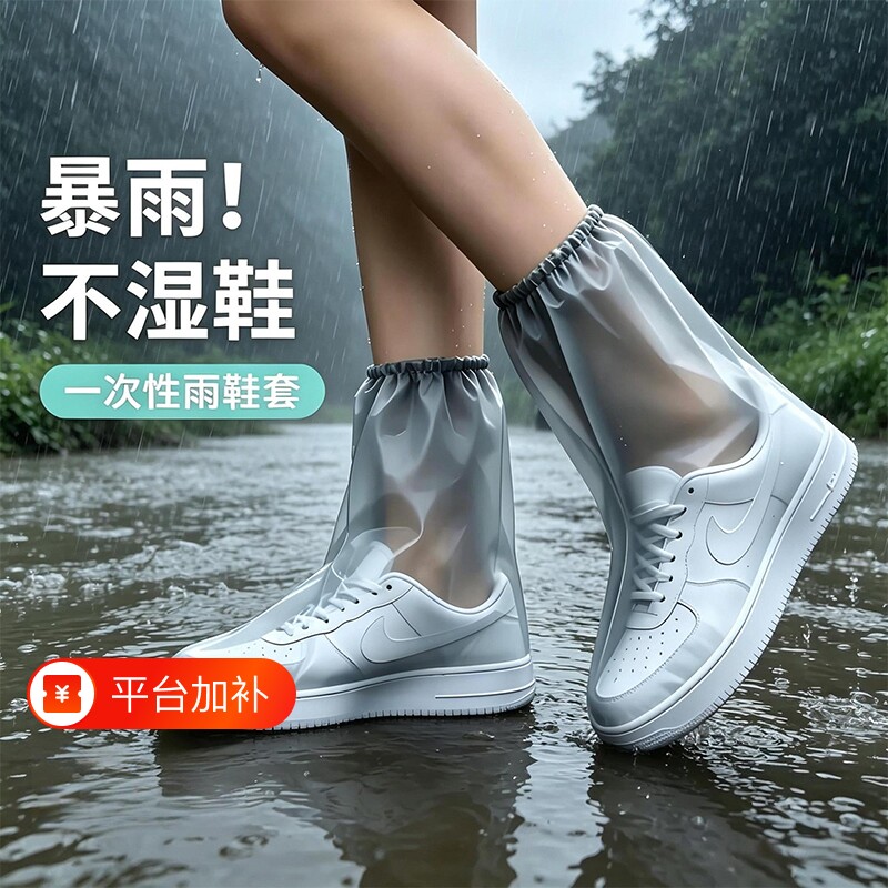 一次性雨鞋套防水加厚中筒防滑耐磨防雨鞋套骑行雨天脚套下雨徒步