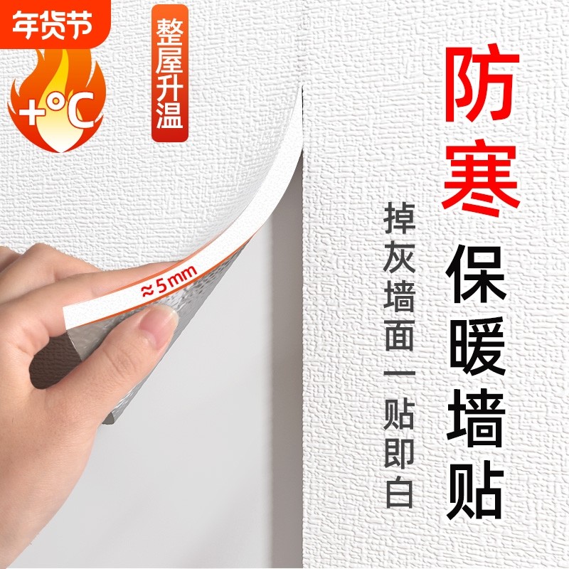 保温墙贴室内防寒防撞墙纸自粘防水防潮保暖墙板隔热内墙体墙面板