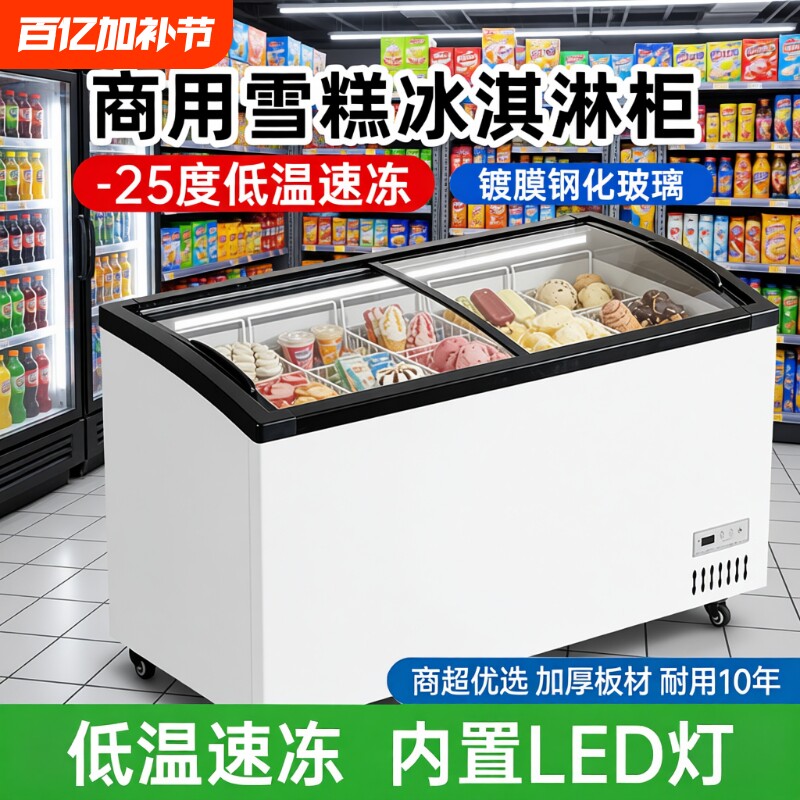 雪花熊系列商用冰淇淋雪糕柜冷藏冷冻超市冰箱展示柜透明玻璃冷柜
