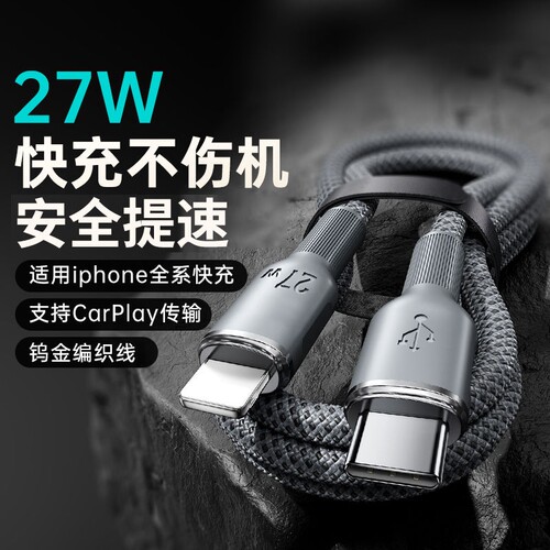 快冲冲PD27W快充线适用苹果14pro/13/12mini数据线8plus插头iPhone11/xs手机usb车载平板iPad充电线xr闪冲air