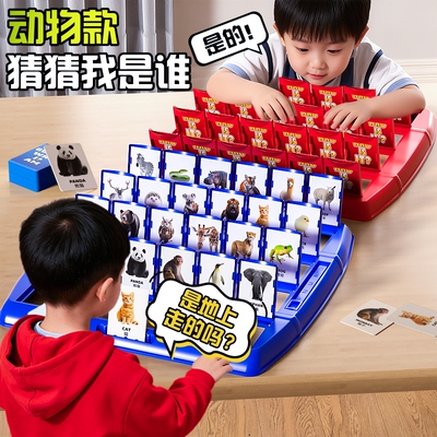 猜猜我是谁儿童玩具益智游戏亲子卡牌3-6岁男女人物双人动物版