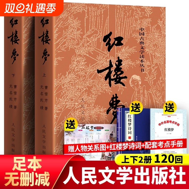 送考点诗词关系图红楼梦人民文学