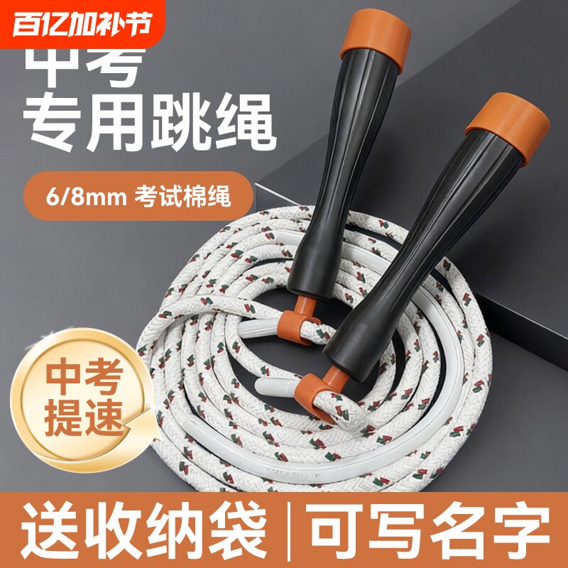 跳绳学生初中生体育考试儿童小学不打结8号6棉纱绳手柄竞速不缠绕