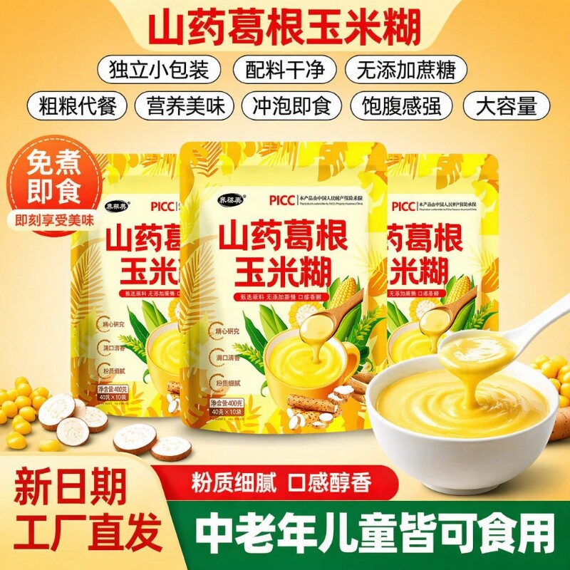葛根玉米糊30包|超3000次加购图片