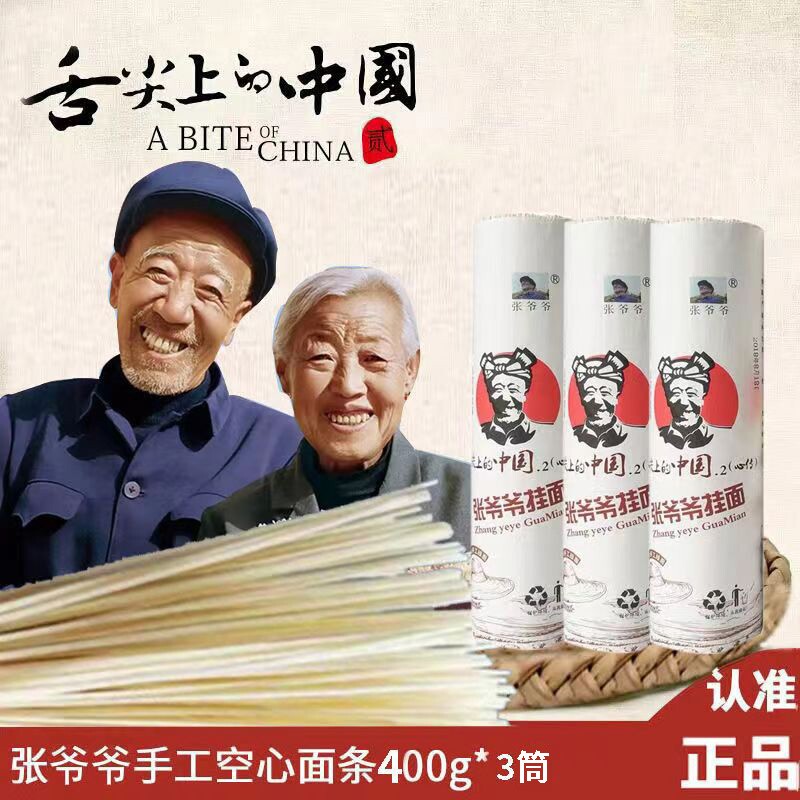 非物质文化遗产张爷爷手工空心挂面速食面荞麦鸡蛋发酵原味面条