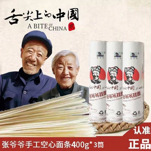 非物质文化遗产张爷爷手工空心挂面速食面荞麦发酵面条全麦非遗